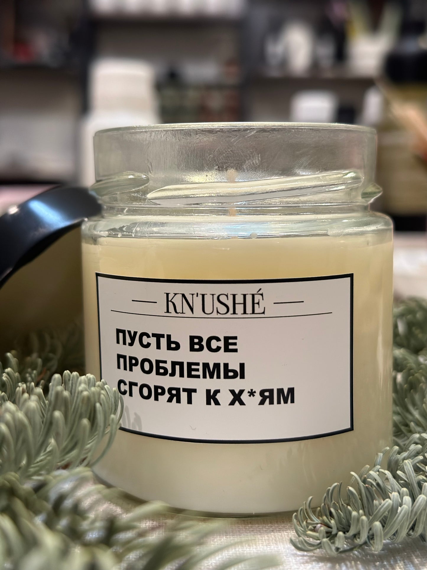 Свеча «Пусть все проблемы сгорят к …»