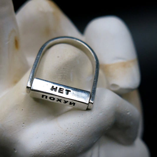 Choice” Silver Ring with Engravings      ДА|НЕТ|НЕ СЕЙЧАС|ПОХУЙ